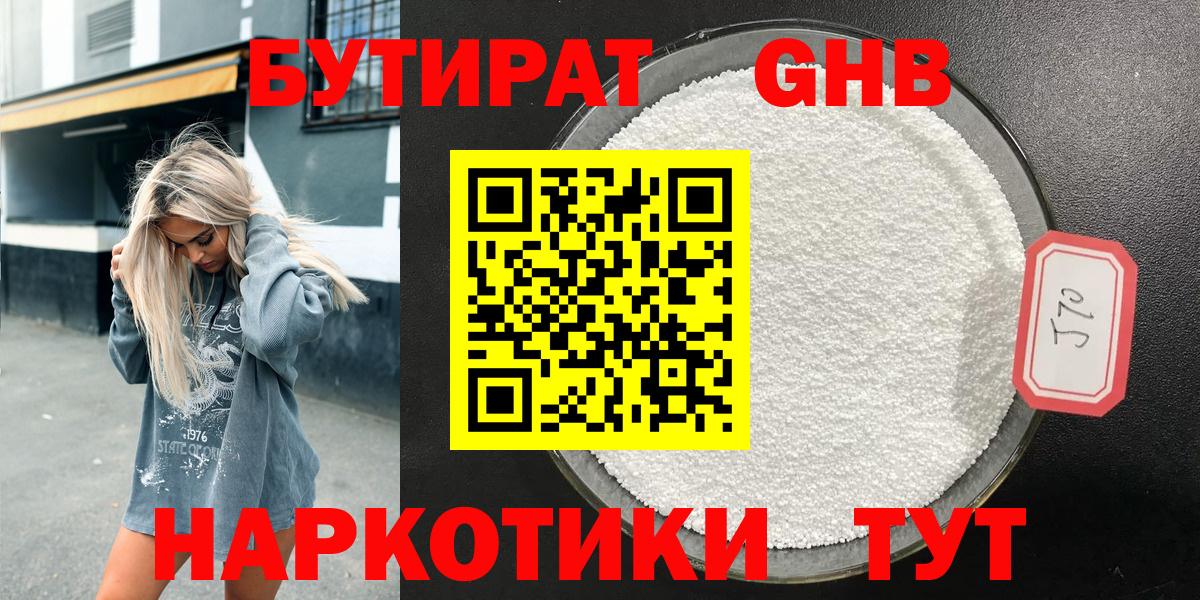 Бутират оксана Ноябрьск