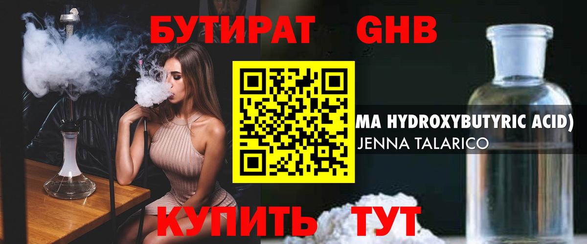БУТИРАТ  Вход с VPN  Ноябрьск  Бутират GHB 
