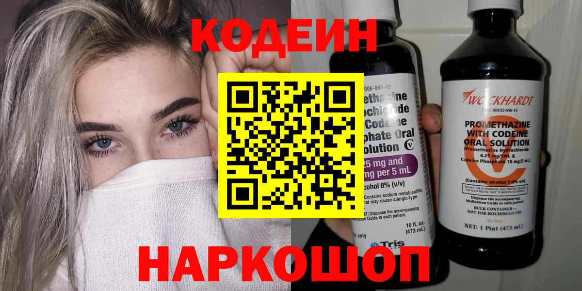 Codein напиток Lean (лин) Ноябрьск