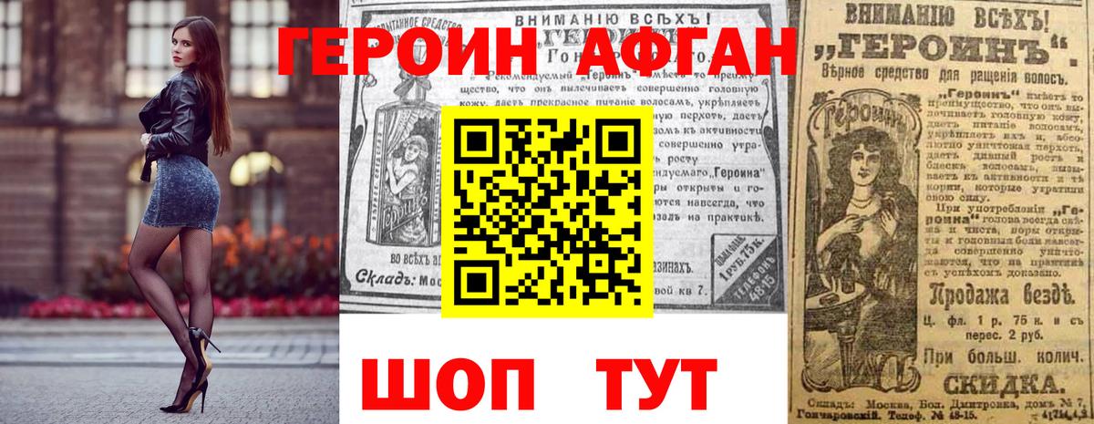 ГЕРОИН хмурый Ноябрьск